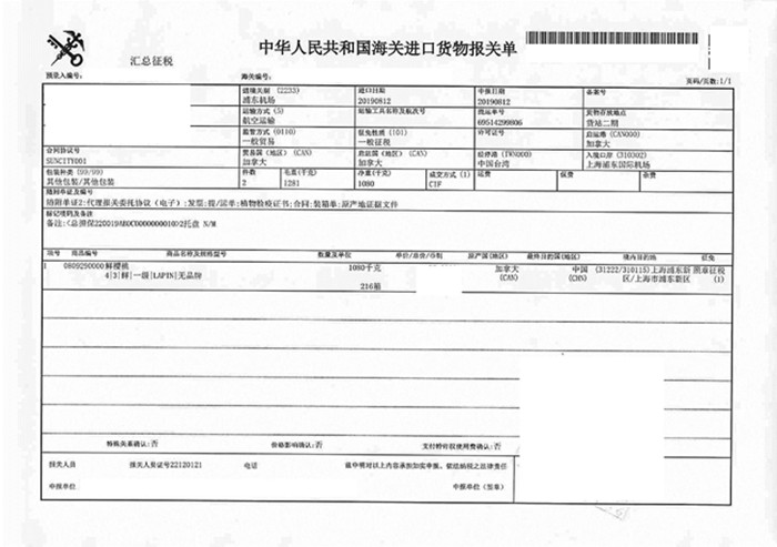 櫻桃車(chē)?yán)遄舆M(jìn)口清關(guān)